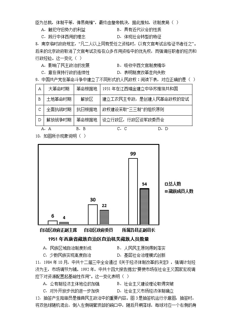 福建省三明第一中学2025-2026学年高二上学期10月月考历史试题（解析版）第2页