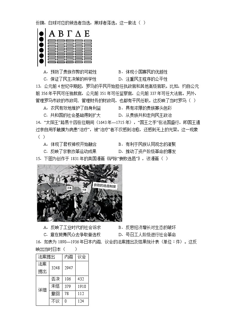 福建省三明第一中学2025-2026学年高二上学期10月月考历史试题（解析版）第3页