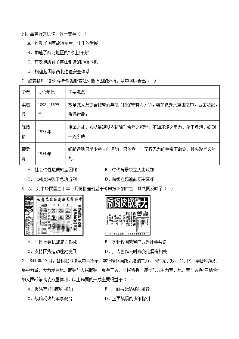 江苏省无锡市三校联考2026届高三上学期10月月考历史试卷（含答案）第2页