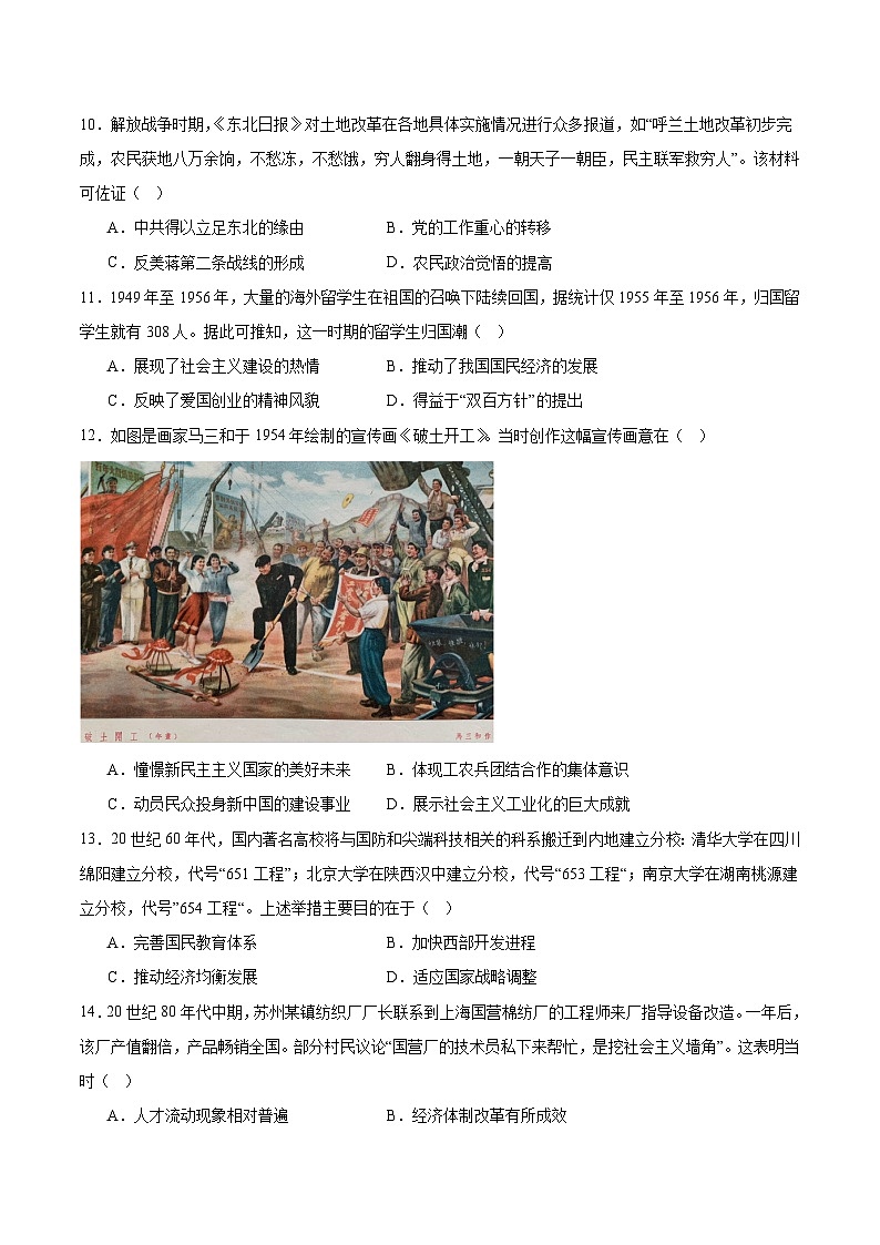 江苏省无锡市三校联考2026届高三上学期10月月考历史试卷（含答案）第3页