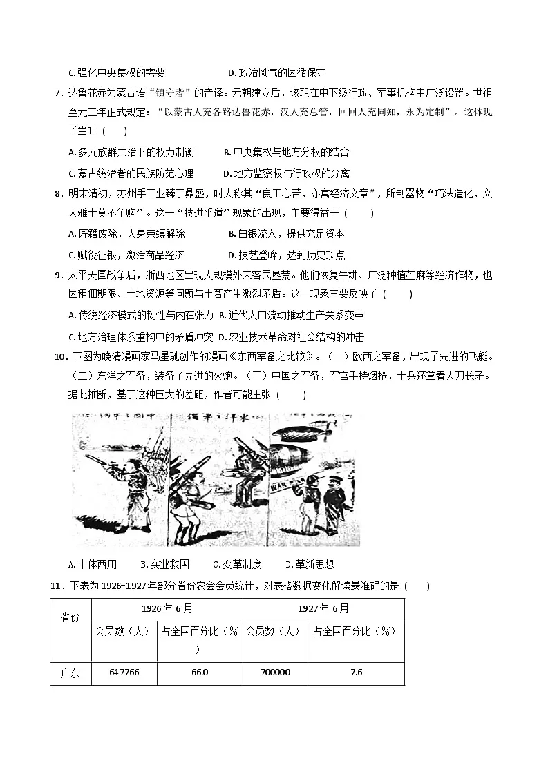 四川省内江市多校2025-2026学年高三上学期10月联考历史试卷（含答案）第2页
