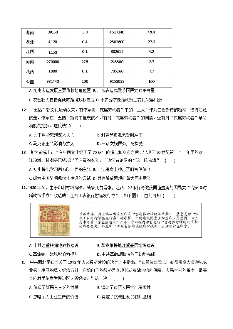 四川省内江市多校2025-2026学年高三上学期10月联考历史试卷（含答案）第3页