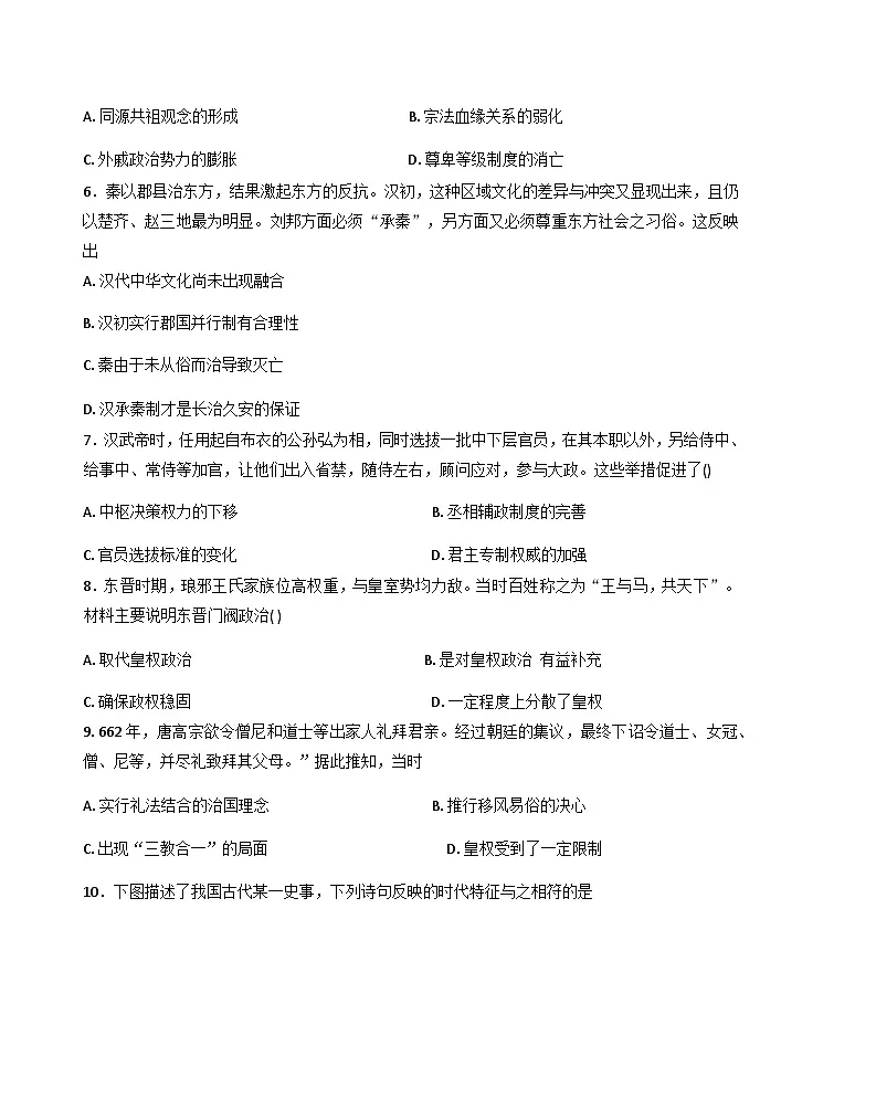 天津市实验中学津南学校2025-2026学年高三上学期第一次月考历史试卷（含答案）第2页