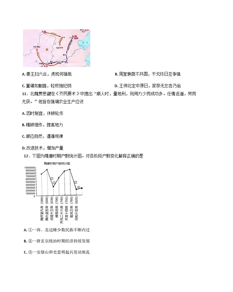 天津市实验中学津南学校2025-2026学年高三上学期第一次月考历史试卷（含答案）第3页
