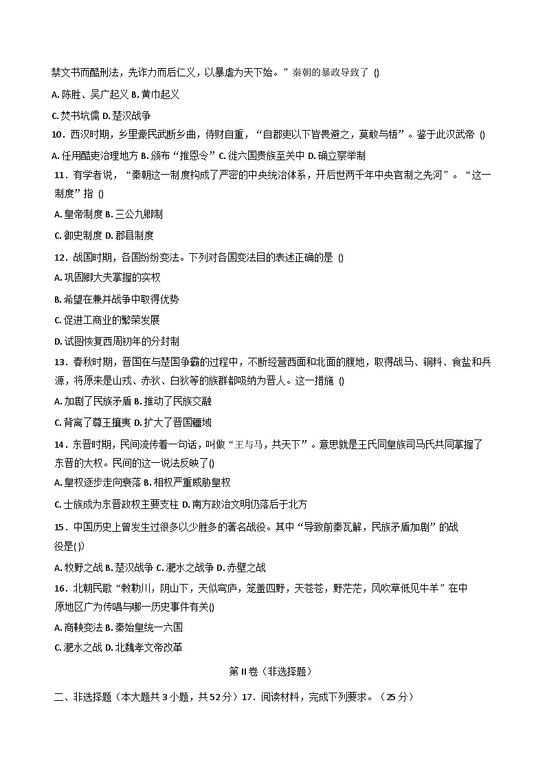 安徽省滁州市定远县育才学校2025-2026学年高一上学期10月月考历史试题（含答案）第2页