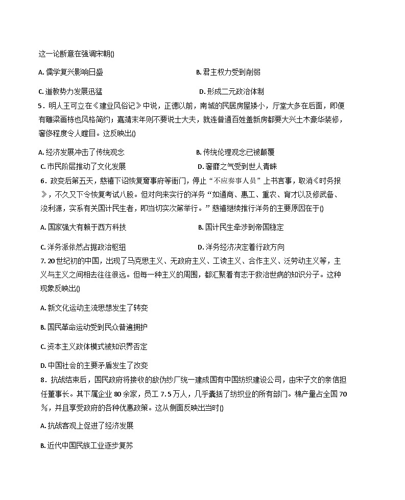 2026届陕西省榆林市第一中学高三上学期新高考适应性检测（一）历史试卷（含答案）第2页