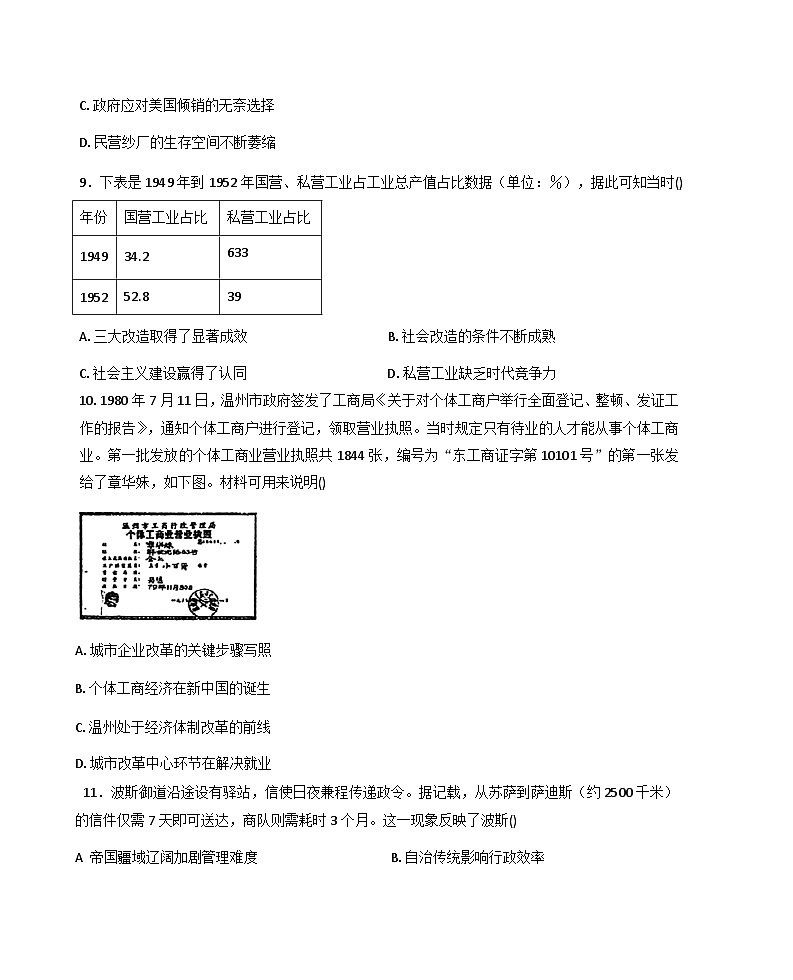 2026届陕西省榆林市第一中学高三上学期新高考适应性检测（一）历史试卷（含答案）第3页