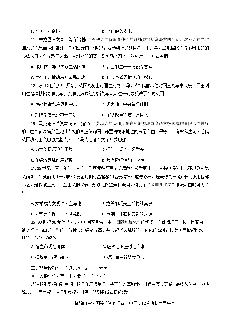 山东省乳山市部分学校2025-2026学年高三上学期10月月考历史试题（含答案）第3页
