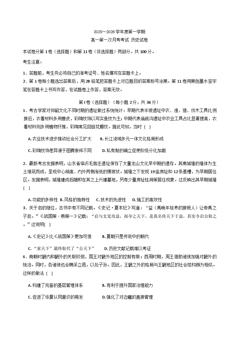 广东省汕头市潮阳某校2025-2026学年高一上学期第一次月考历史试卷（含答案）第1页