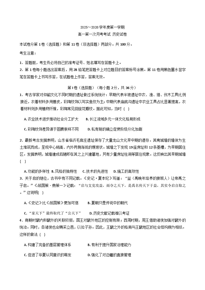 广东省汕头市潮阳某校2025-2026学年高一上学期第一次月考历史试卷（含答案）第1页