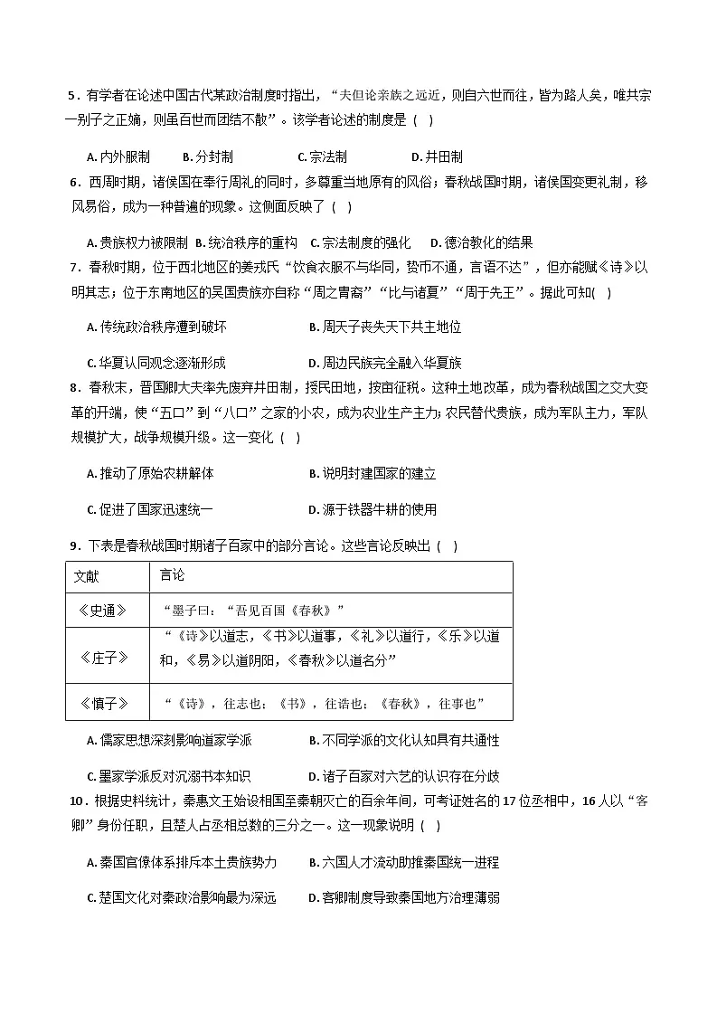 广东省汕头市潮阳某校2025-2026学年高一上学期第一次月考历史试卷（含答案）第2页