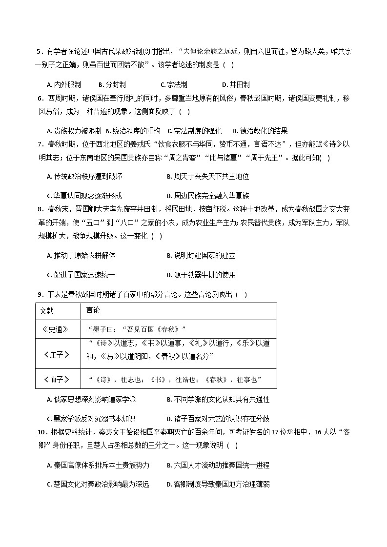 广东省汕头市潮阳某校2025-2026学年高一上学期第一次月考历史试卷（含答案）第2页