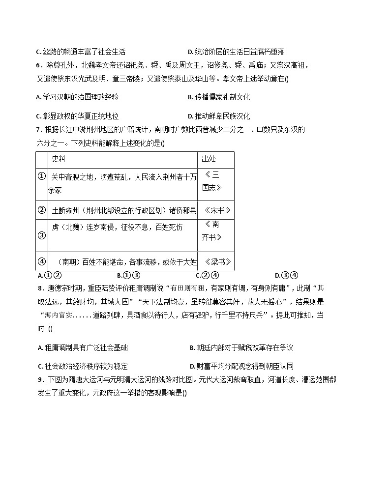 天津市咸水沽第二中学2025-2026学年高三上学期第一次月考历史试卷（含答案）第2页