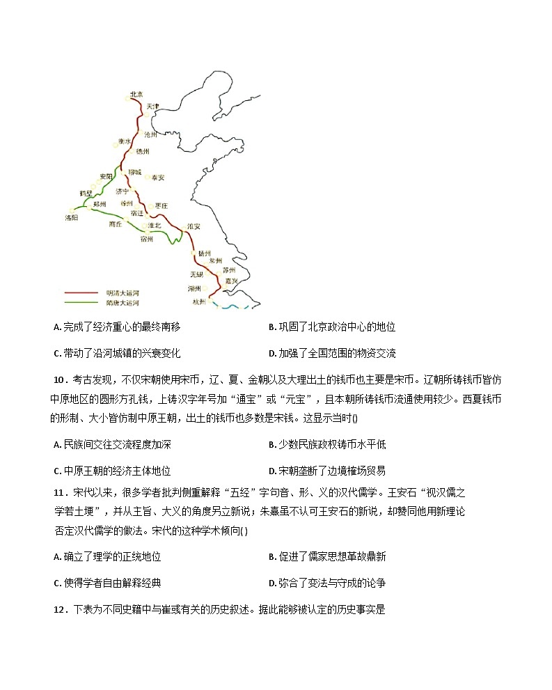 天津市咸水沽第二中学2025-2026学年高三上学期第一次月考历史试卷（含答案）第3页
