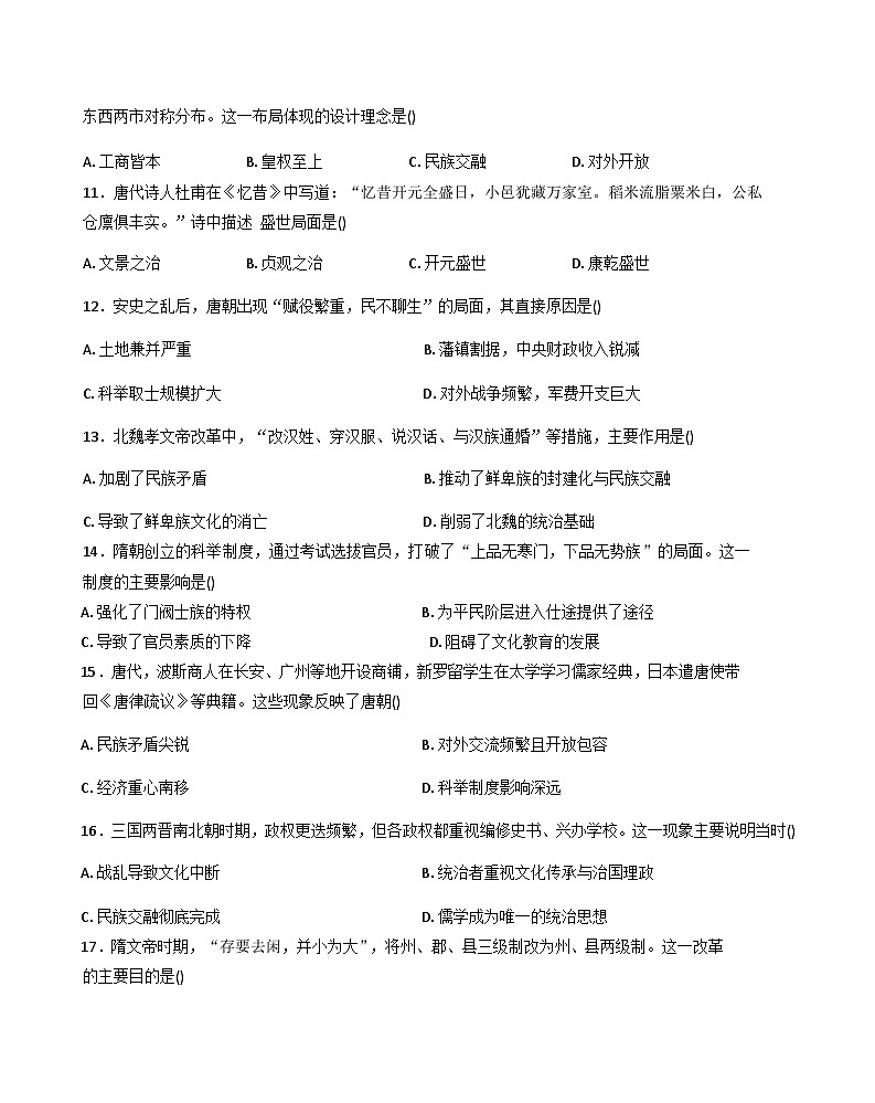 四川省巴中市南江县实验中学2025-2026学年高一上学期10月月考历史试题（含答案）第3页