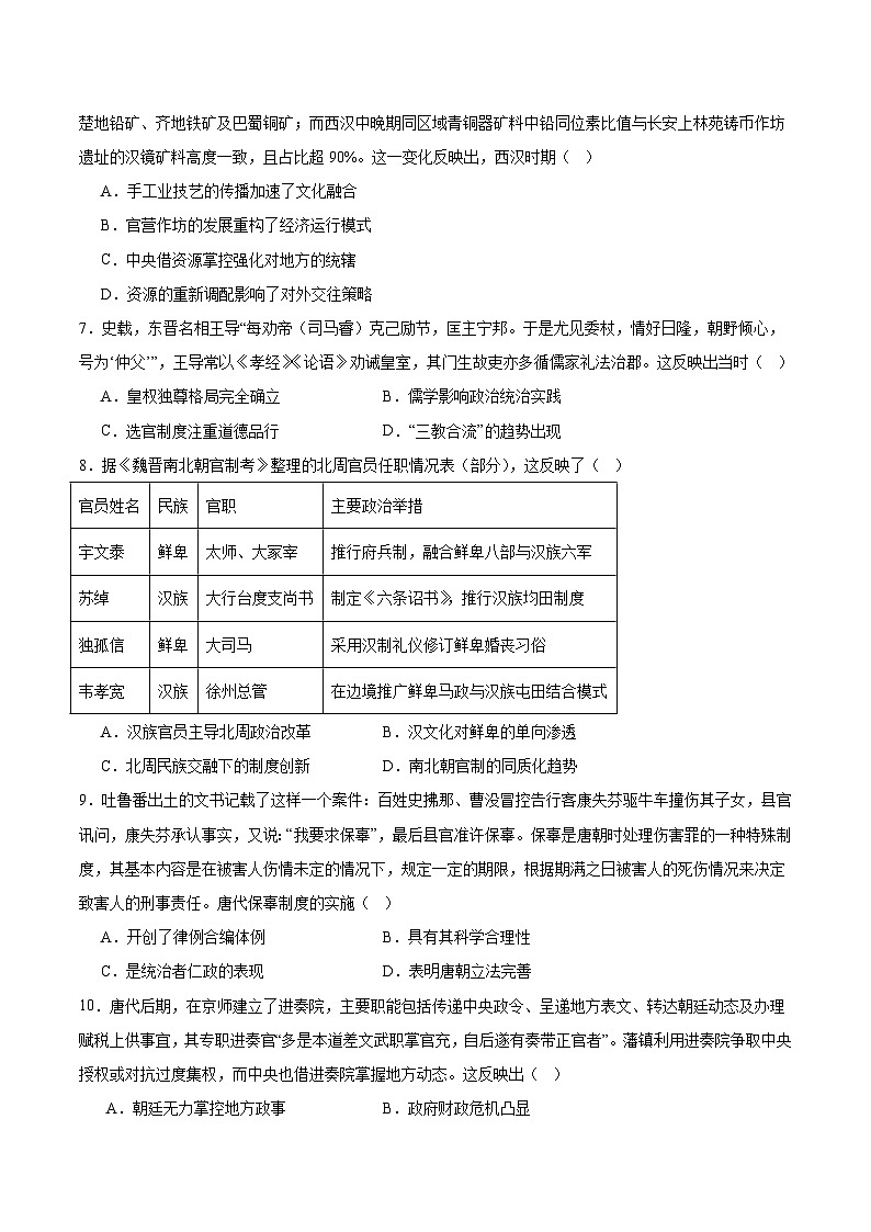河南项城市第三高级中学2026届高三上学期第一次考试历史试卷（含答案）第2页