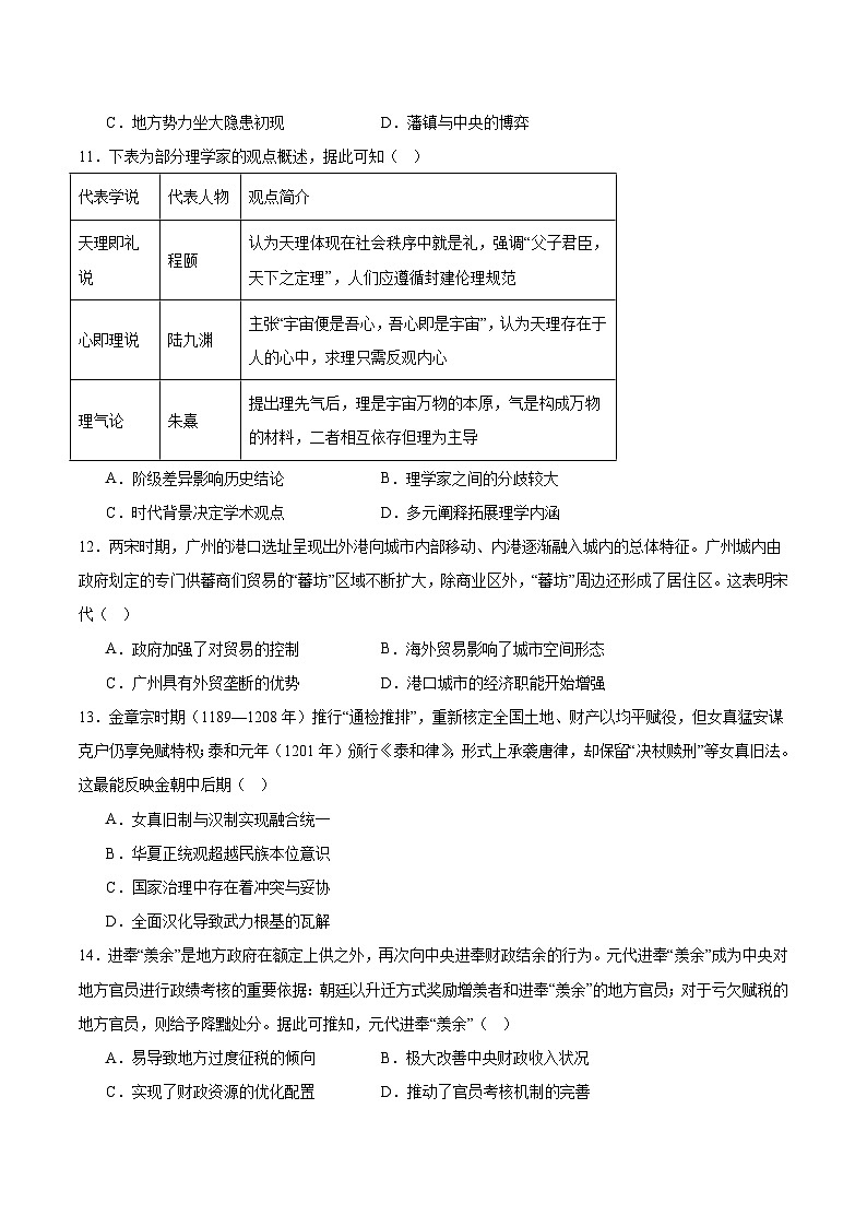 河南项城市第三高级中学2026届高三上学期第一次考试历史试卷（含答案）第3页