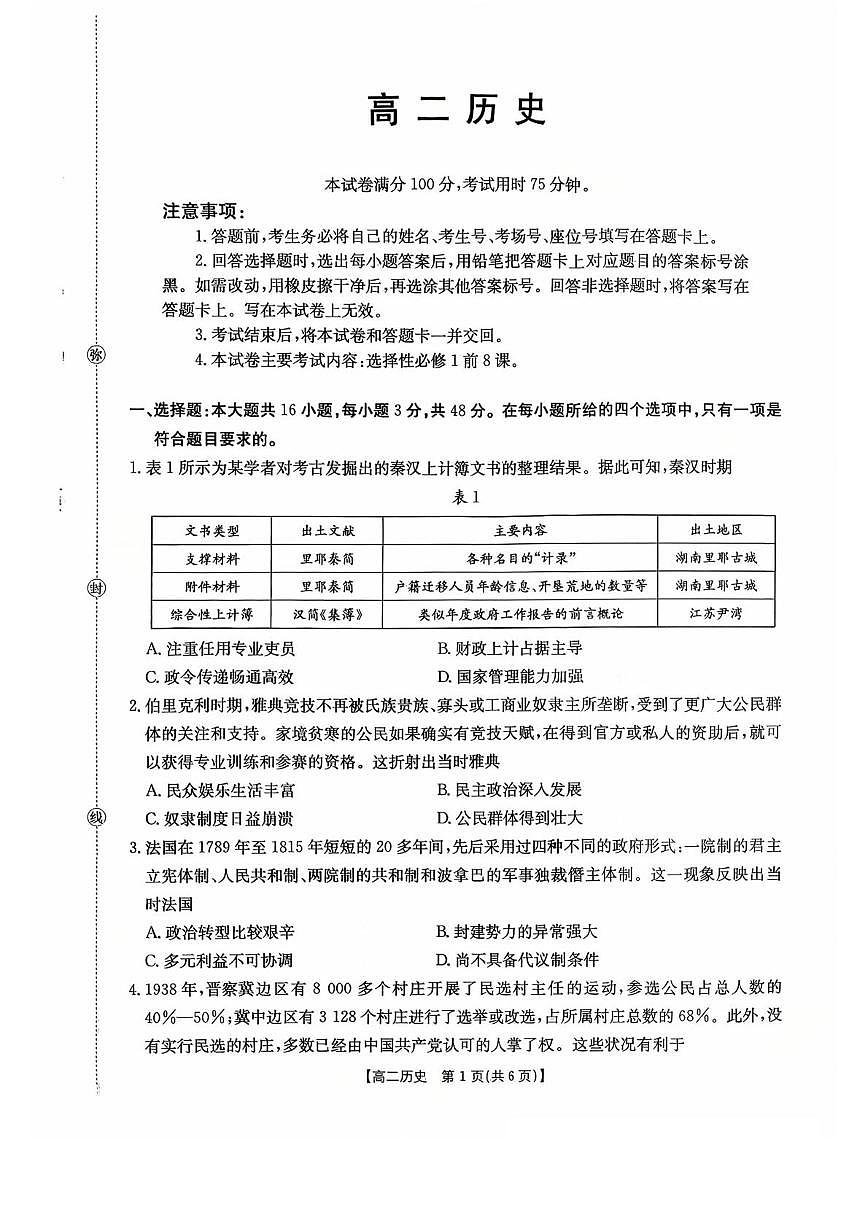 广东省2025-2026学年高二上学期10月联考历史试卷（月考）第1页