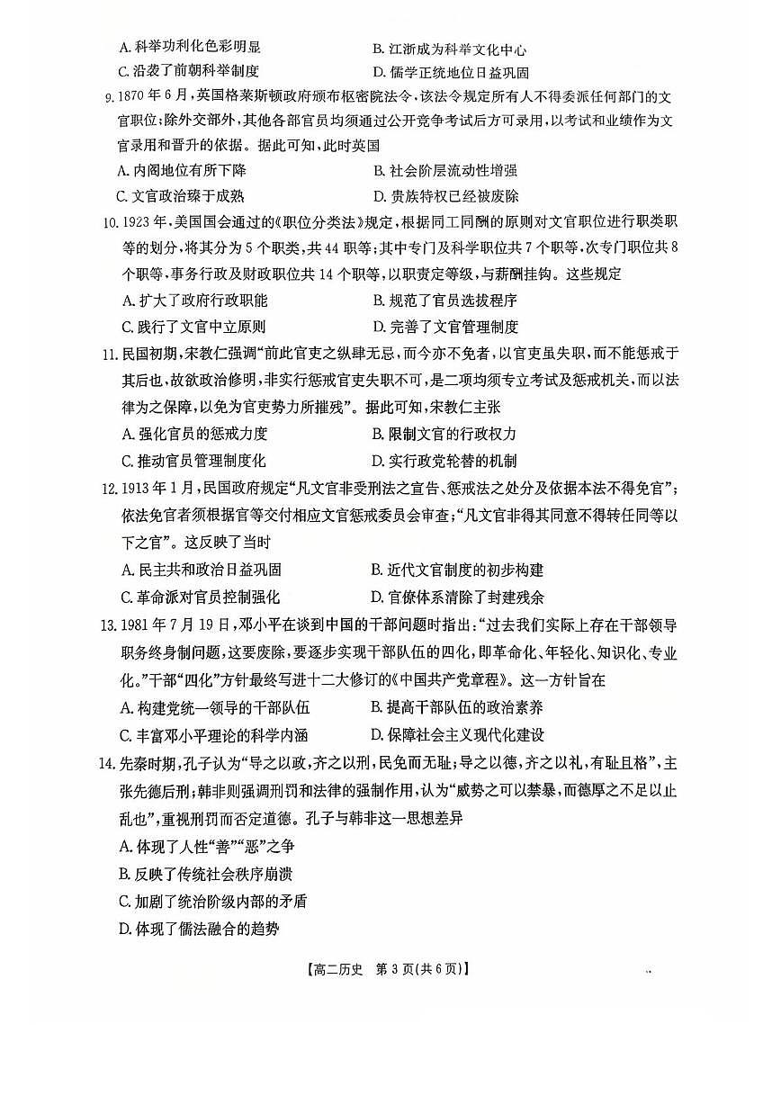 广东省2025-2026学年高二上学期10月联考历史试卷（月考）第3页