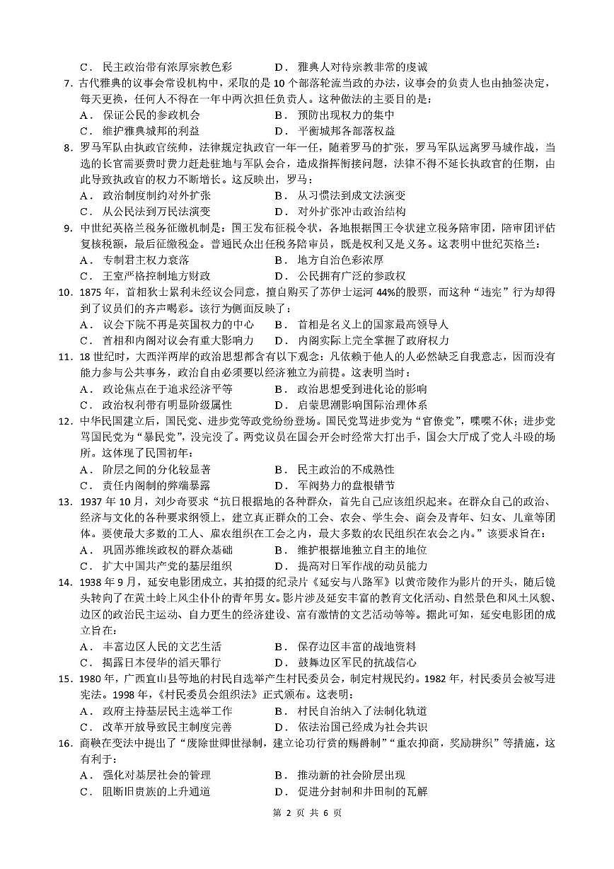 广东省东莞市东莞中学松山湖学校2025-2026学年高二上学期第一次检测历史试题（月考）第2页