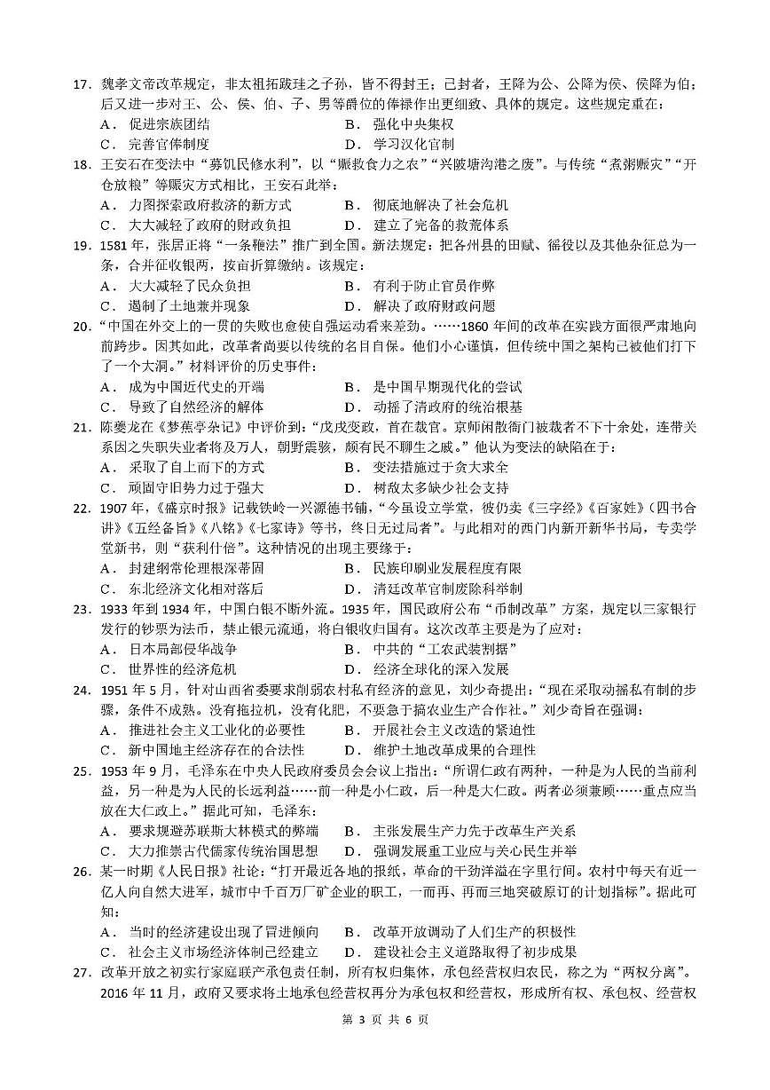 广东省东莞市东莞中学松山湖学校2025-2026学年高二上学期第一次检测历史试题（月考）第3页