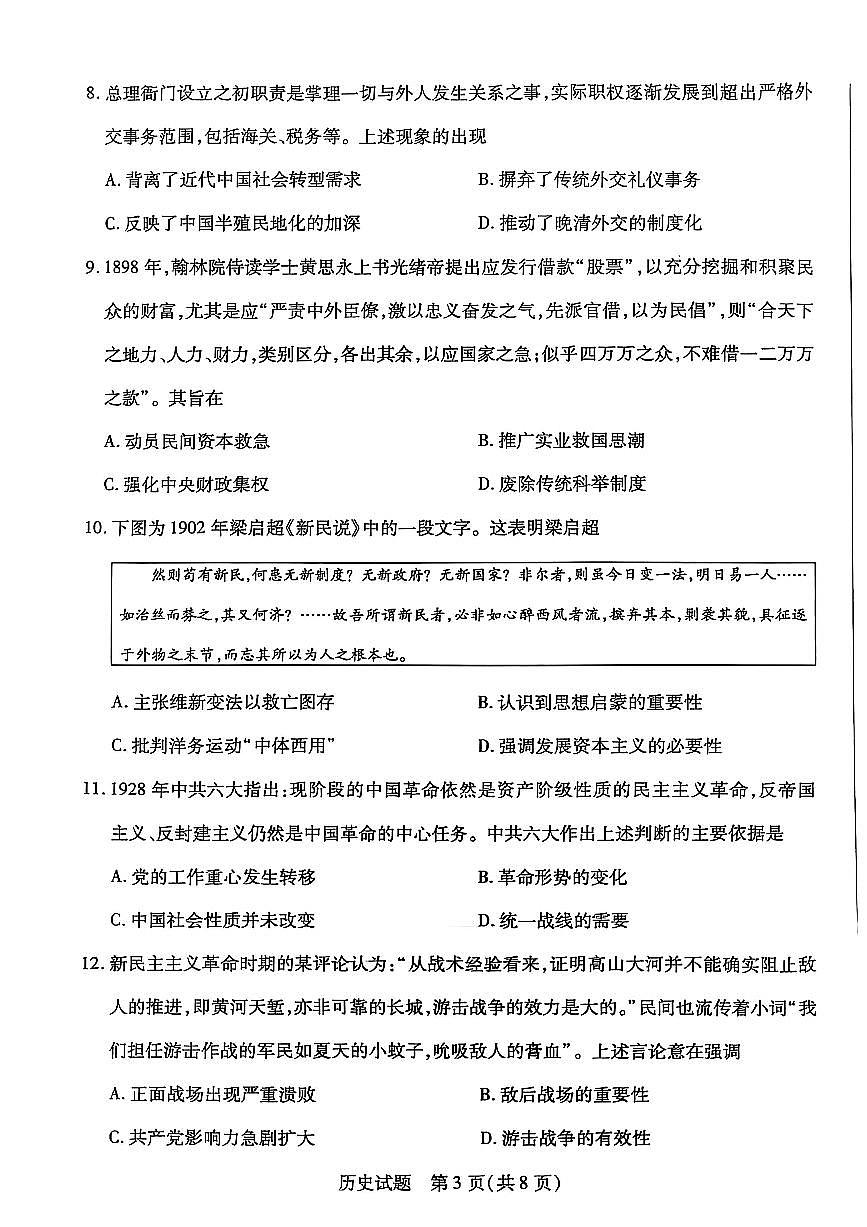 历史试卷-河南省天一大联考2025-2026学年（上）高三天一小高考（一）第3页