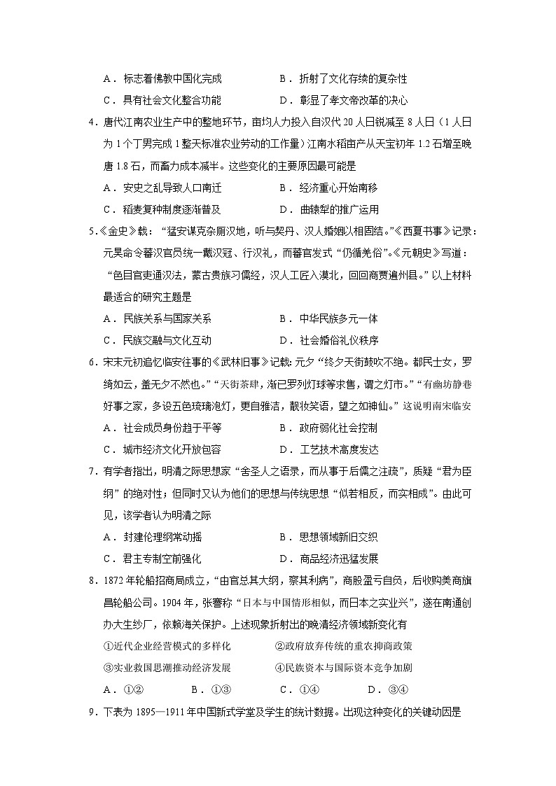 2026届湖北省云学联盟高三上学期10月月考历史试题（含答案）第2页