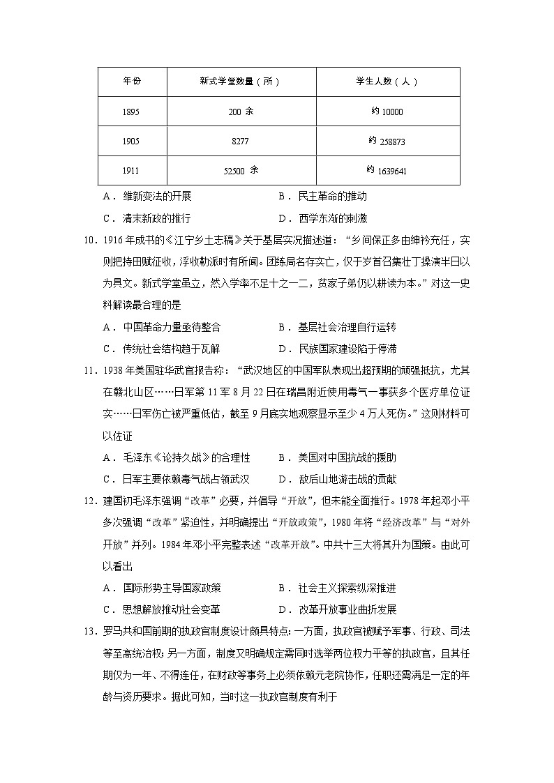 2026届湖北省云学联盟高三上学期10月月考历史试题（含答案）第3页