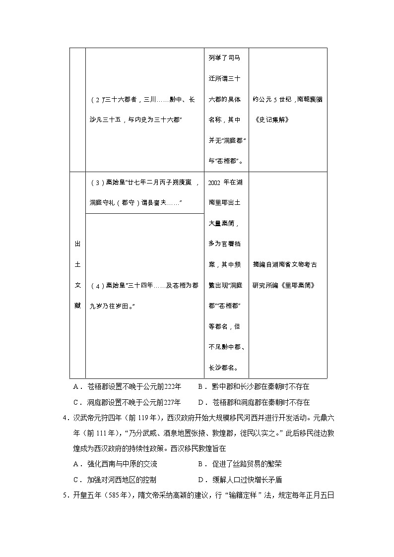 2026届湖北省重点高中智学联盟高三上学期10月联考历史试题（含答案）第2页