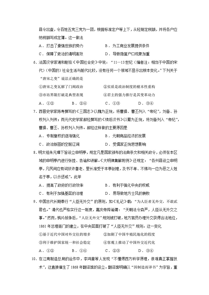 2026届湖北省重点高中智学联盟高三上学期10月联考历史试题（含答案）第3页