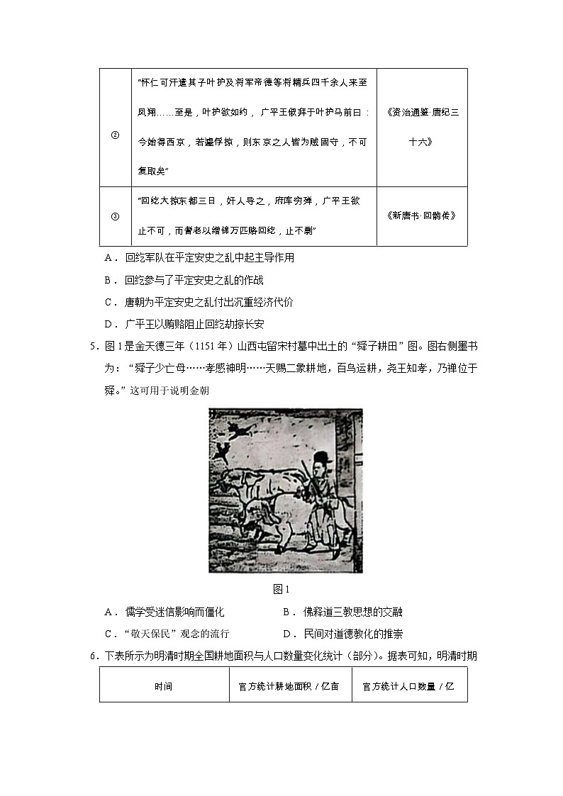 2026届湖南省部分学校高三上学期9月联考历史试题（含答案）第2页