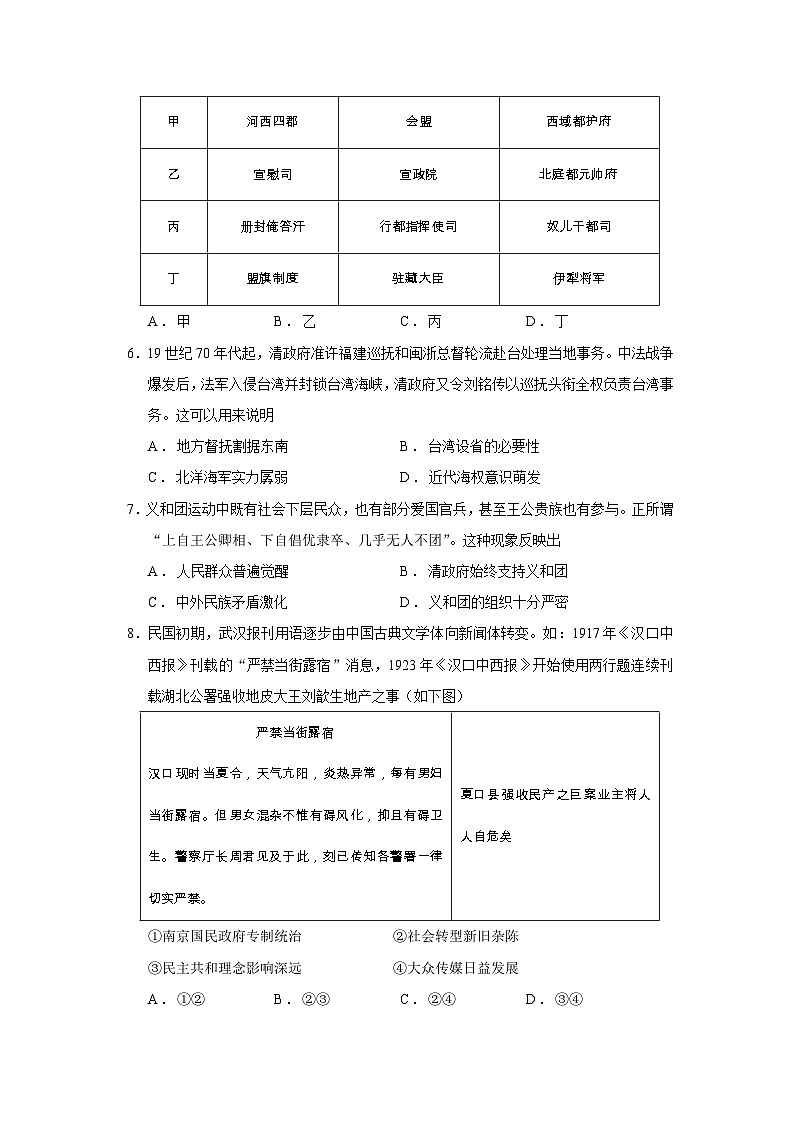 2026届江苏省扬州中学高三上学期9月月考历史试题（含答案）第2页