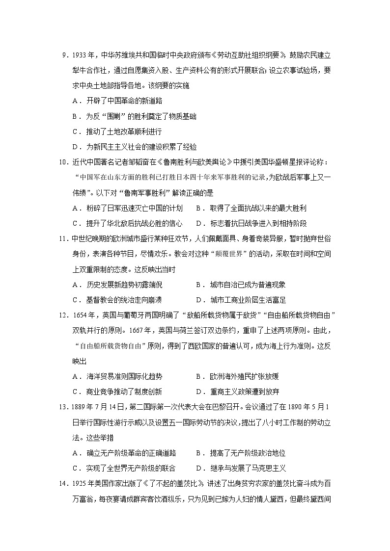 2026届江苏省扬州中学高三上学期9月月考历史试题（含答案）第3页