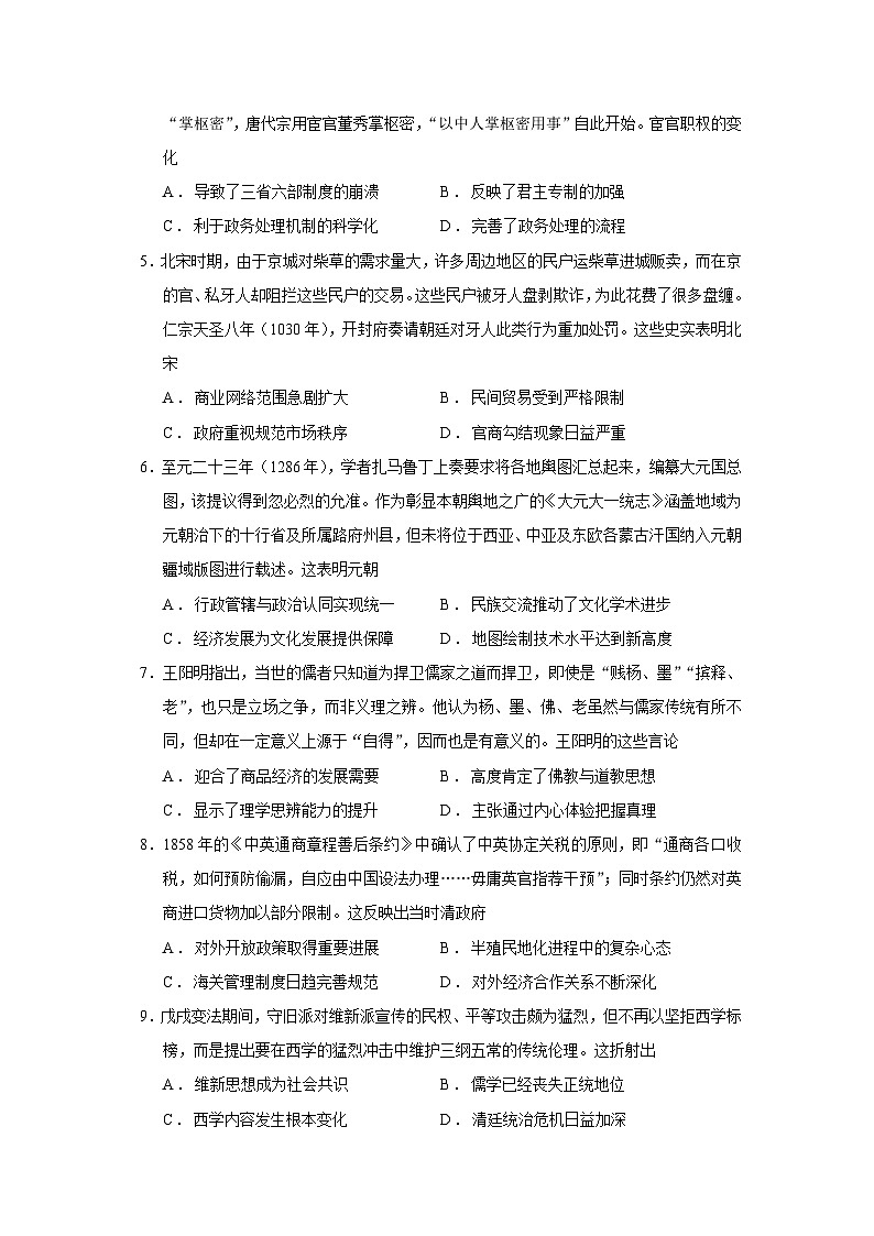 2026届山东省百校大联考高三上学期10月月考历史试题（含答案）第2页