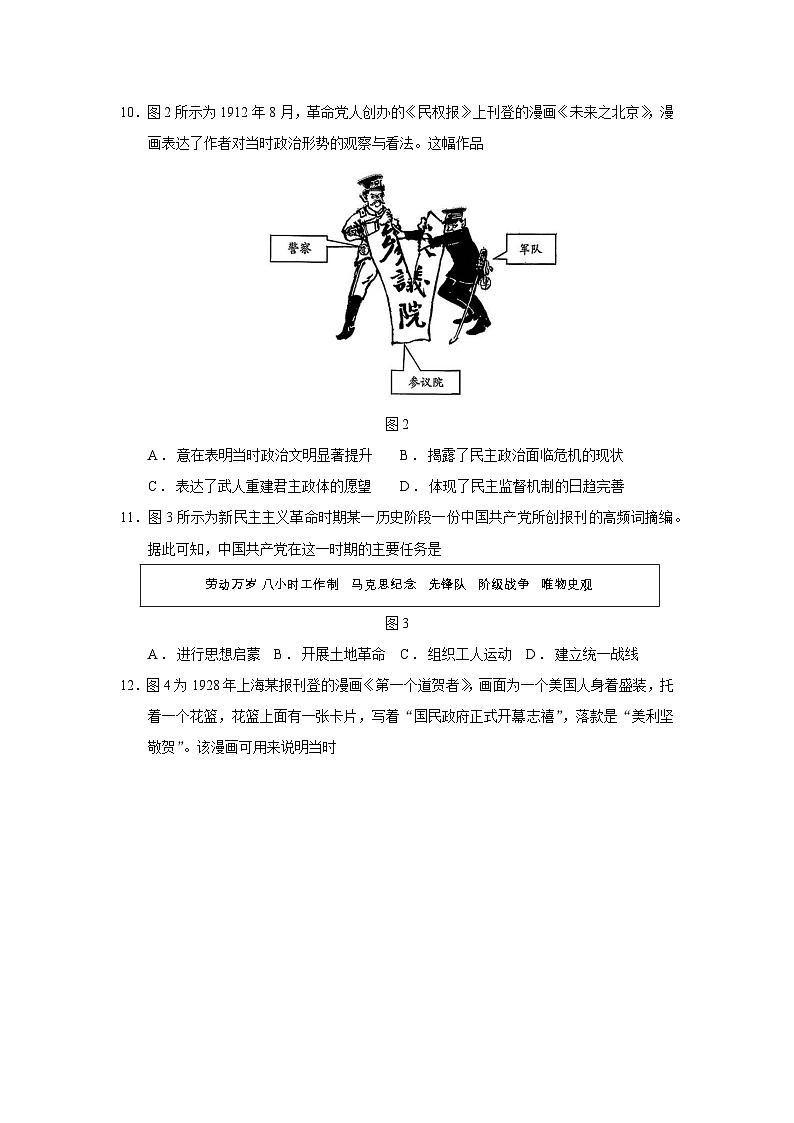 2026届山东省百校大联考高三上学期10月月考历史试题（含答案）第3页