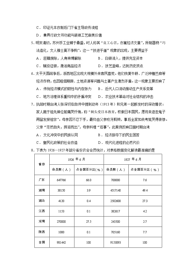 2026届湖南省九校高三上学期第一次联考历史试题（含答案）第2页