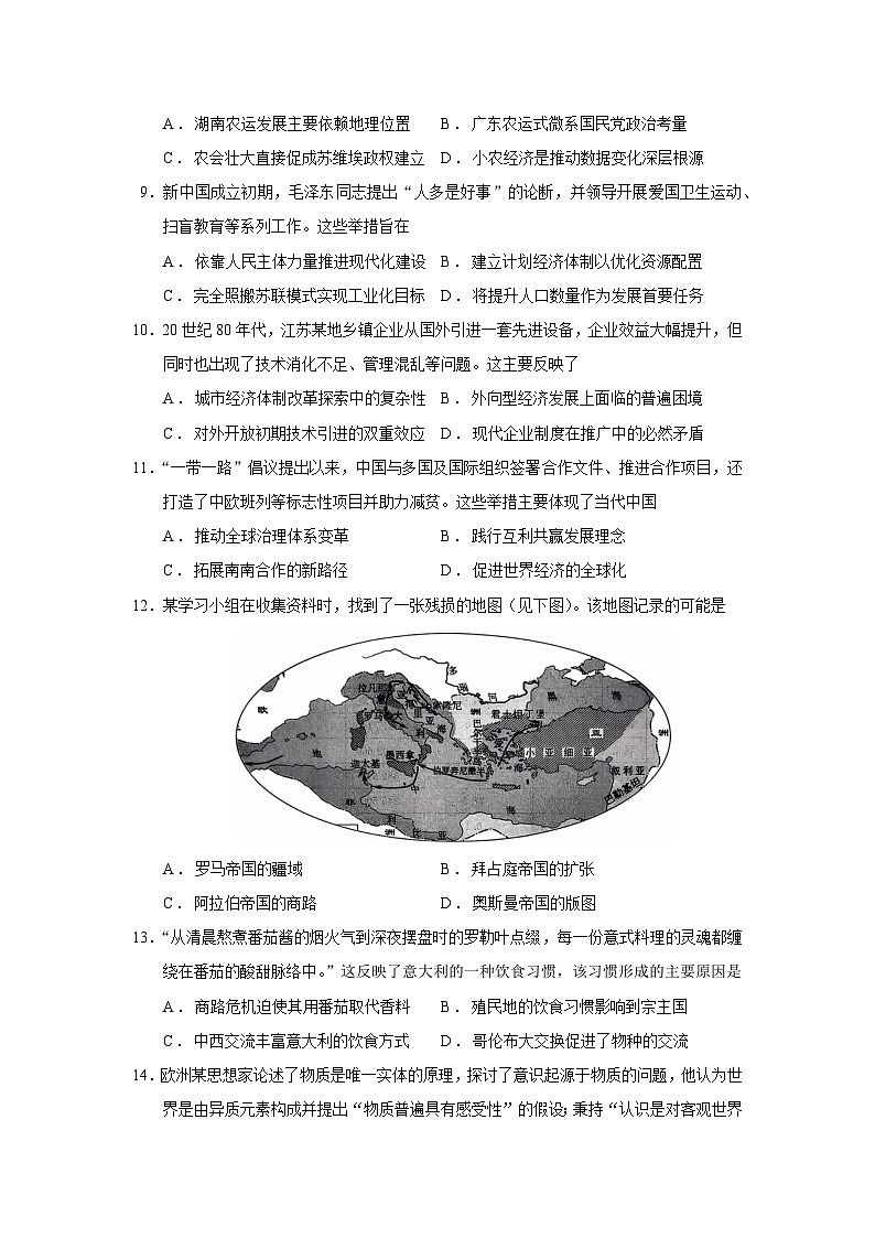 2026届湖南省九校高三上学期第一次联考历史试题（含答案）第3页