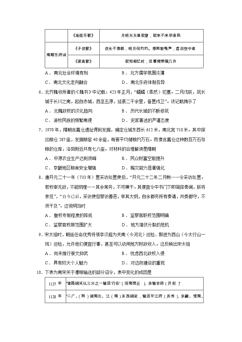 2026届湖南省天一大联考高三上学期阶段性检测（二）历史试题（含答案）第2页