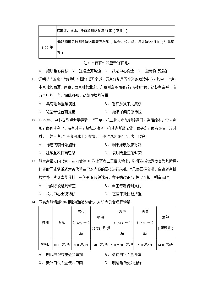 2026届湖南省天一大联考高三上学期阶段性检测（二）历史试题（含答案）第3页