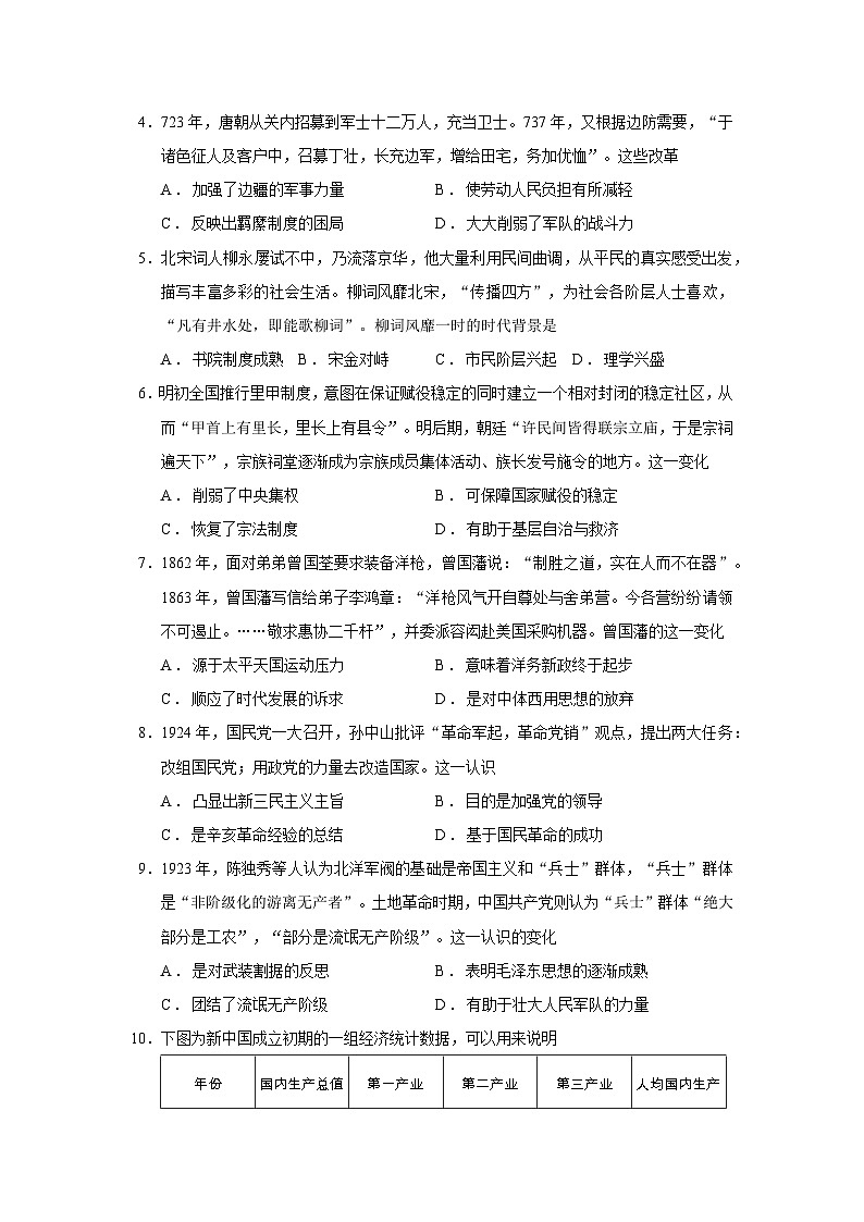 2026届湖南省长沙市高三上学期第一次联考历史试题（含答案）第2页