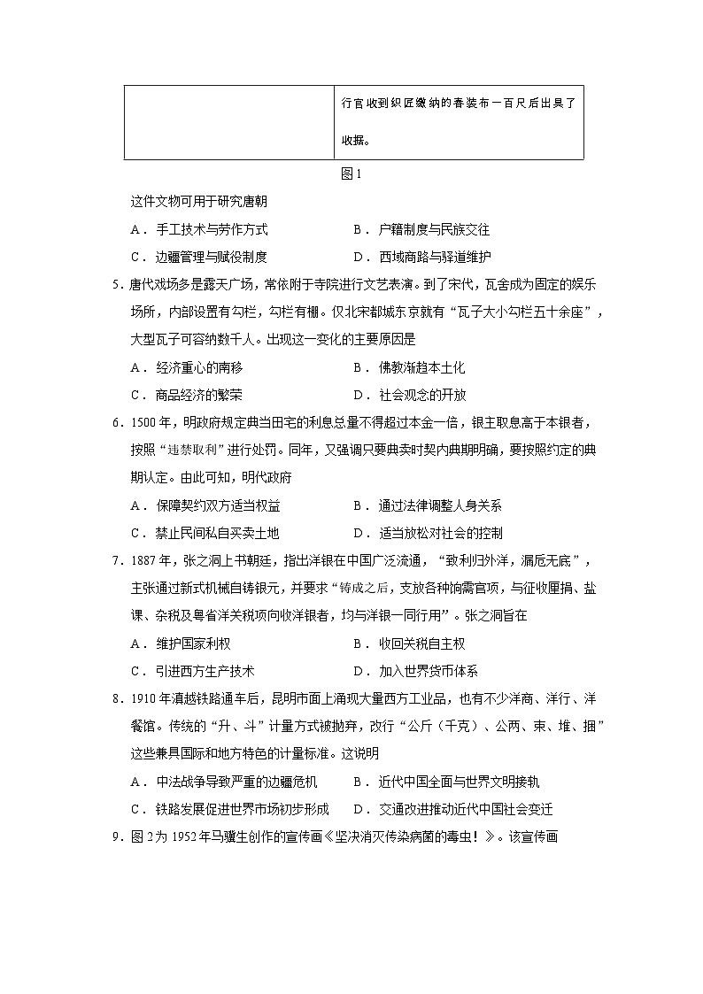 2026届江苏省如皋市高三上学期第一次阶段考试历史试题（含答案）第2页