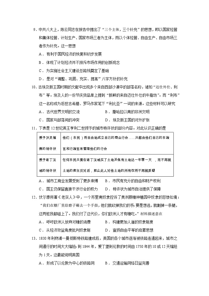 2026届江苏省苏州市高三上学期期初阳光调研历史试题（含答案）第3页