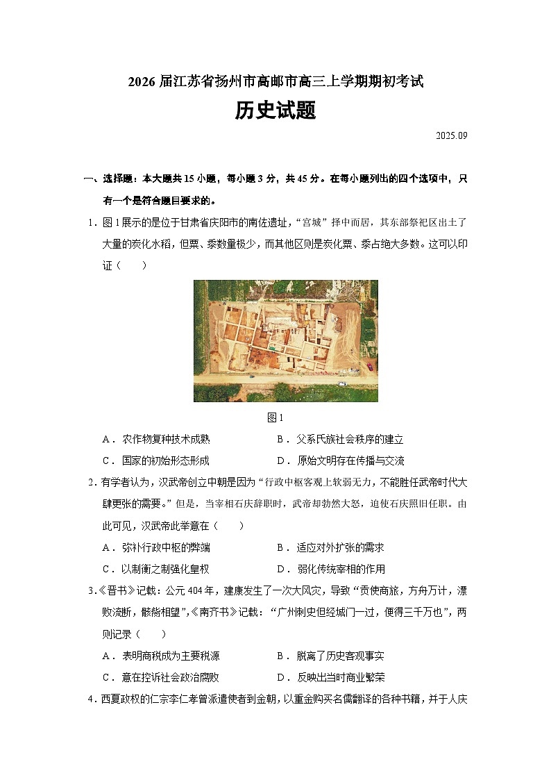 2026届江苏省扬州市高邮市高三上学期期初考试历史试题（含答案）第1页