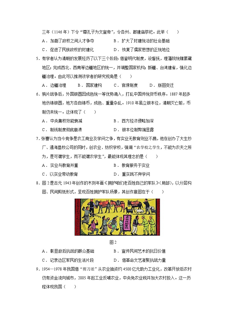 2026届江苏省扬州市高邮市高三上学期期初考试历史试题（含答案）第2页