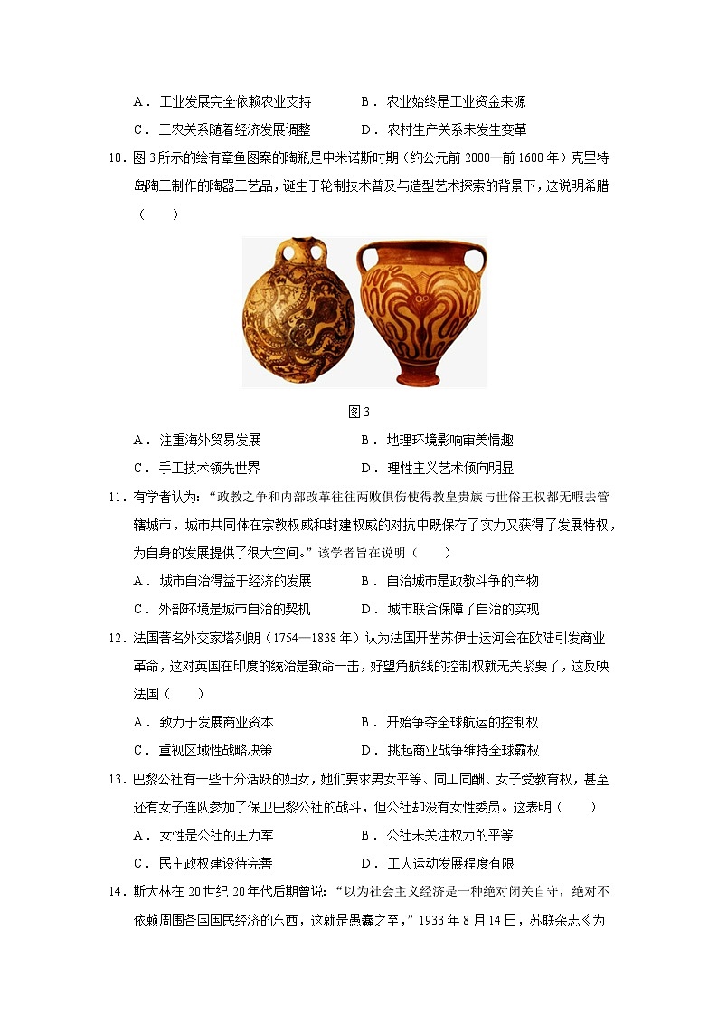 2026届江苏省扬州市高邮市高三上学期期初考试历史试题（含答案）第3页