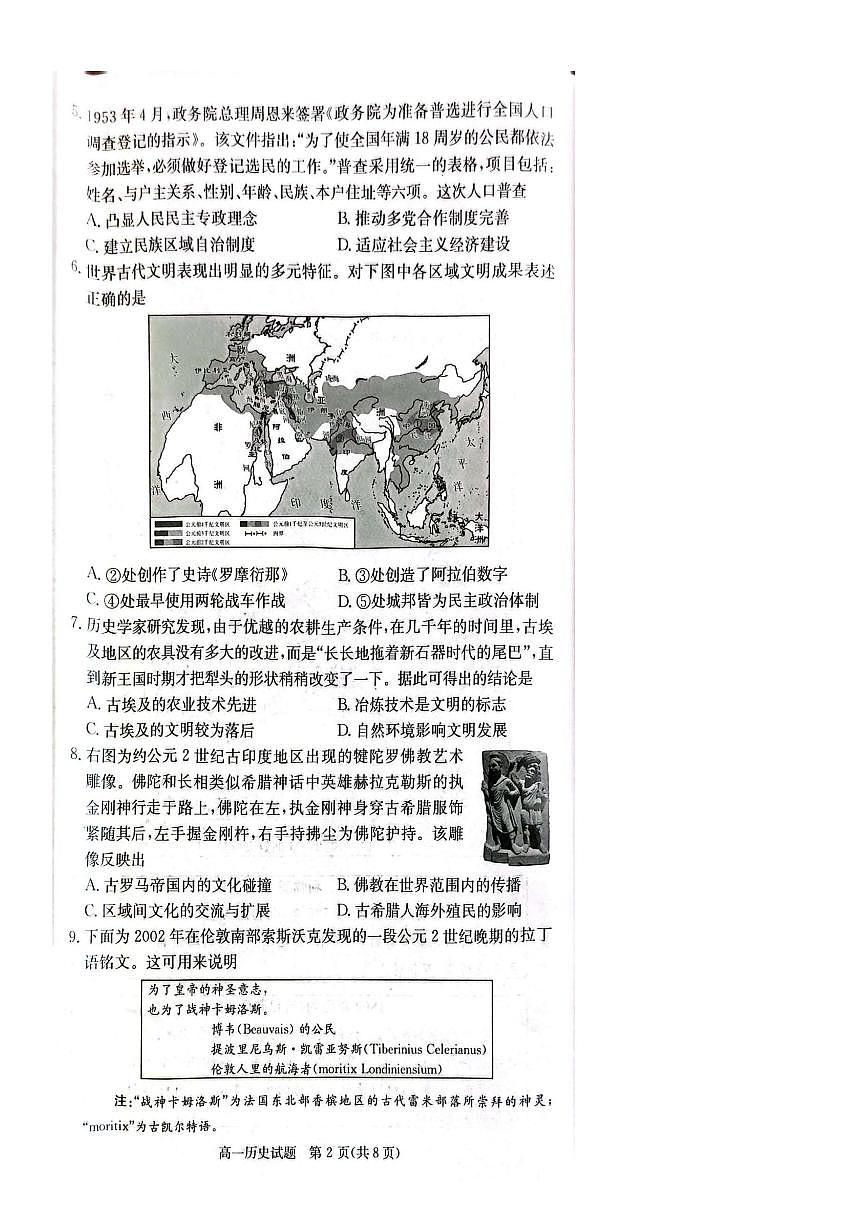 湖南省炎德英才名校联考联合体2024-2025学年高一下学期3月月考历史试卷+答案第2页