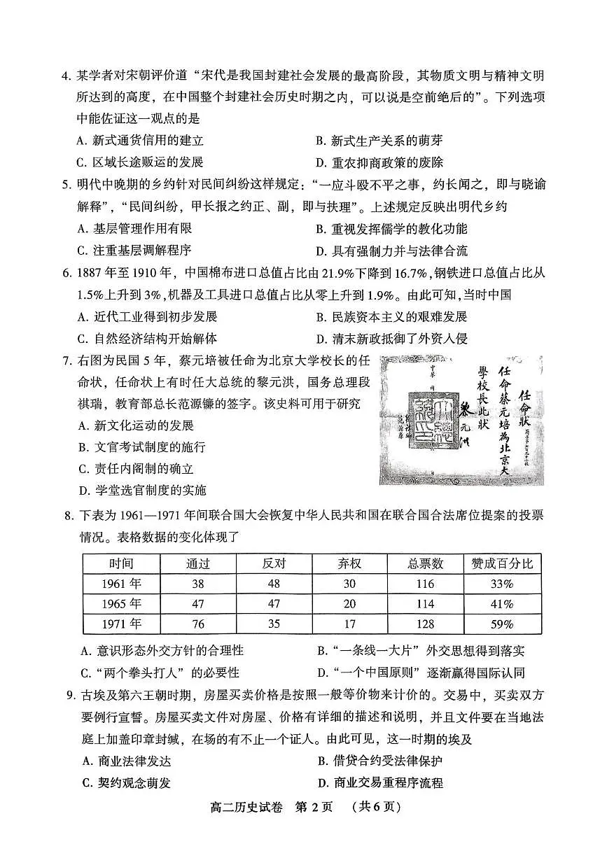 河南省许昌市2024-2025学年高二上学期期末考试历史试卷第2页