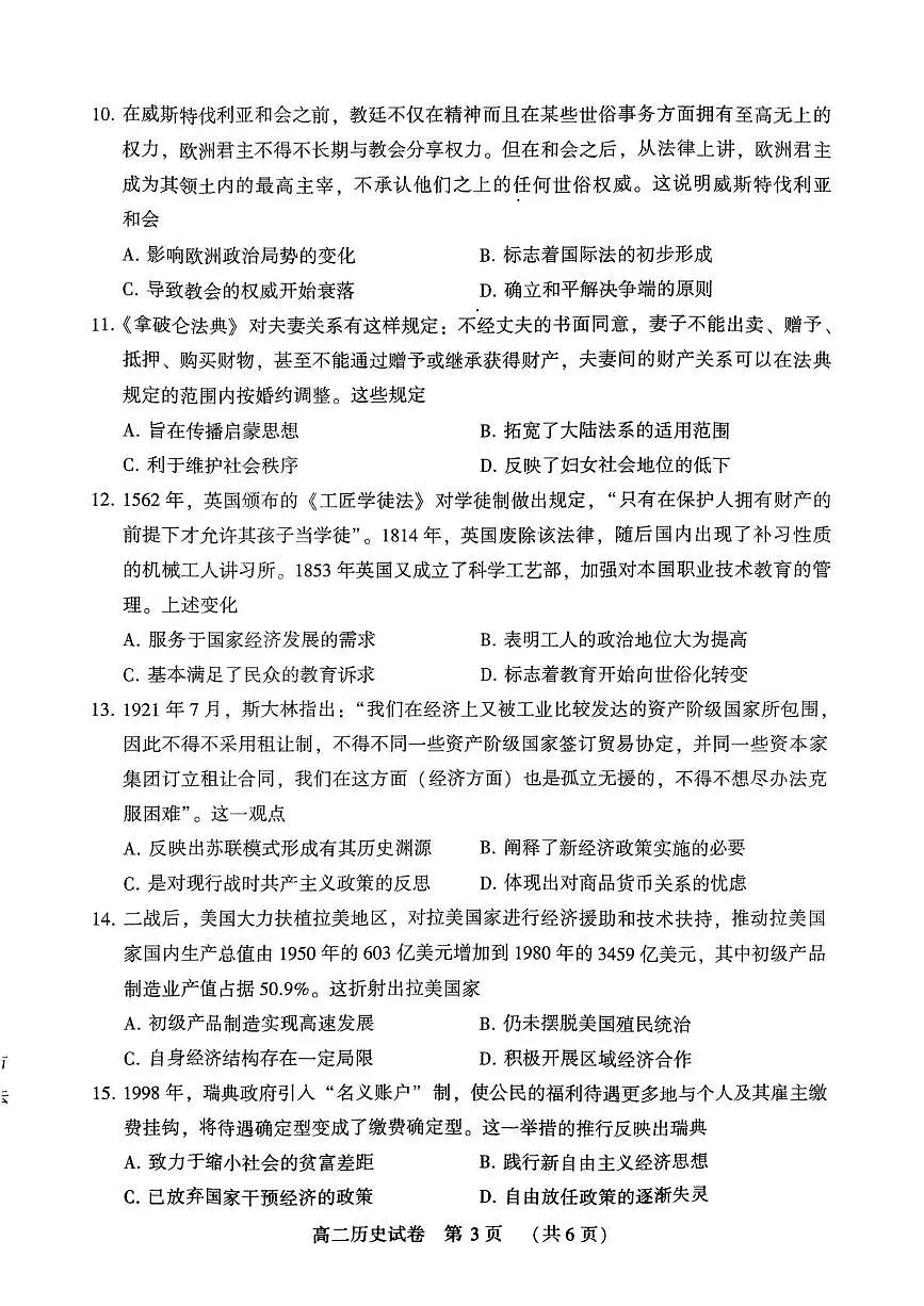 河南省许昌市2024-2025学年高二上学期期末考试历史试卷第3页