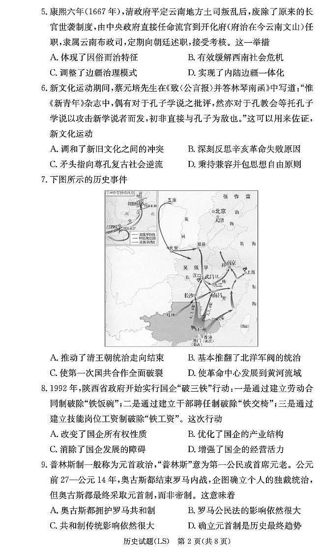 湖南省长沙市麓山国际实验学校2024-2025学年高一下学期第一次学情检测历史试卷+答案第2页