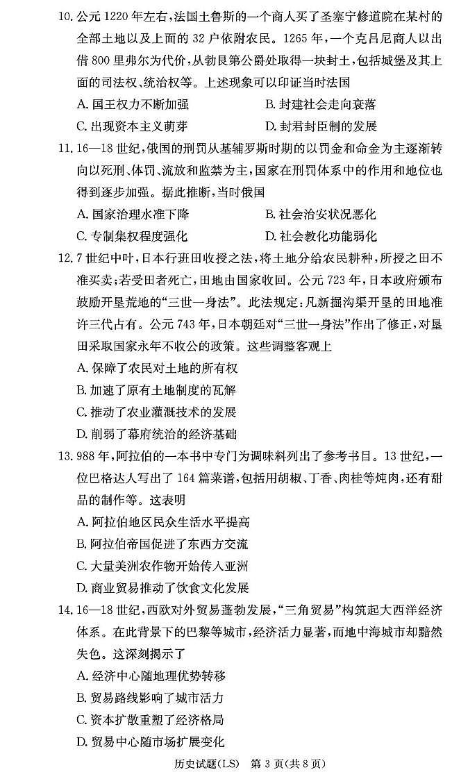 湖南省长沙市麓山国际实验学校2024-2025学年高一下学期第一次学情检测历史试卷+答案第3页